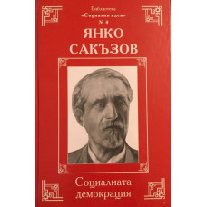 Социалната демокрация