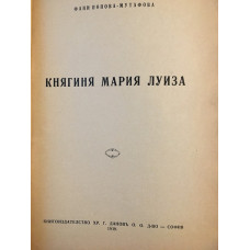 Княгиня Мария Луиза