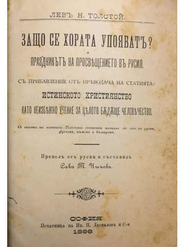 Защо се хората упояватъ?