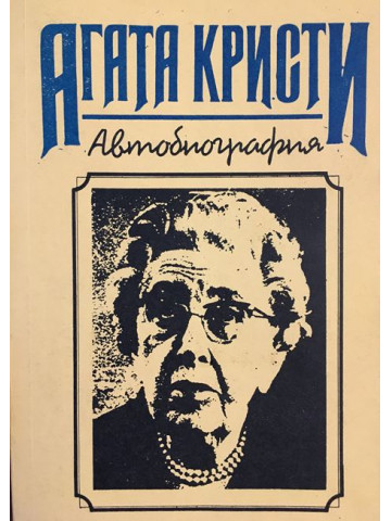 Автобиография