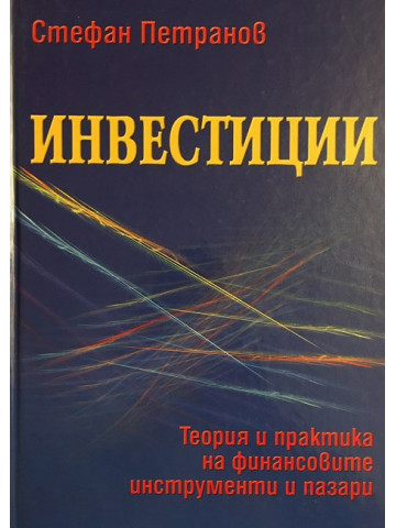 Инвестиции
