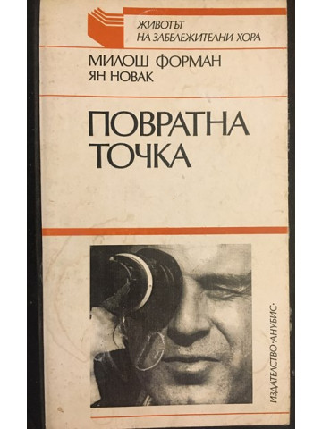 Повратна точка