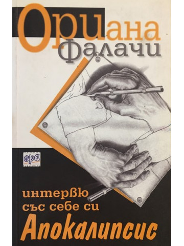 Интервю със себе си