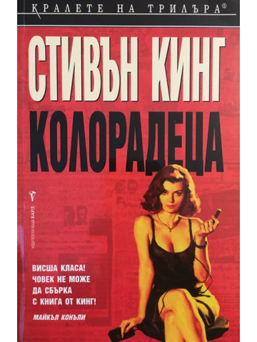 Колорадеца