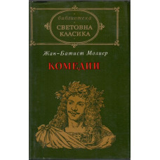 Комедии Комедии