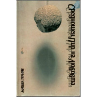 Среднощен пир на любовта Среднощен пир на любовта