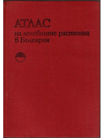 Атлас на лечебните растения в България
