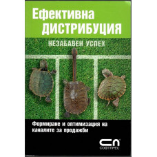 Ефективна дистрибуция