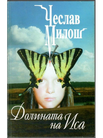 Долината на Иса Долината на Иса