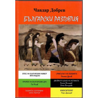 Български разпятия