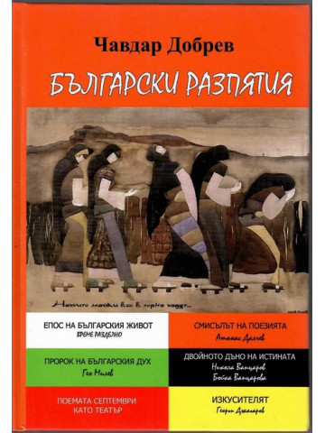 Български разпятия Български разпятия