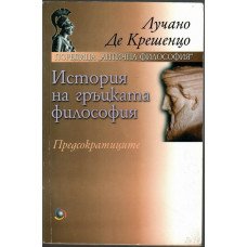 История на гръцката философия. Предсократиците