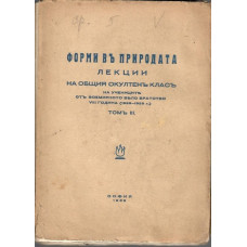 Форми въ природата. Томъ 3 Форми въ природата. Томъ 3