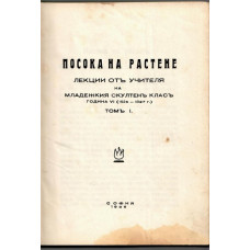 Посока на растене Посока на растене
