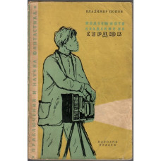 Подземното владение на Сердюк Подземното владение на Сердюк