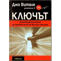 Ключът Ключът