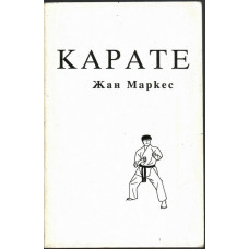 Карате