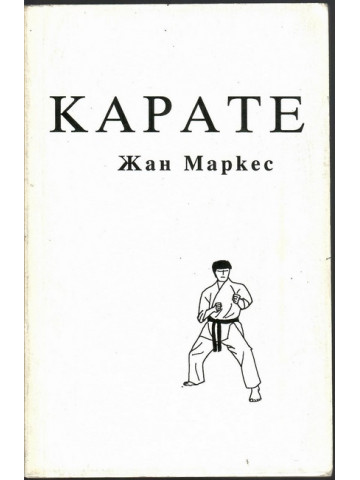 Карате