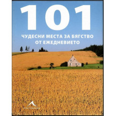 101 чудесни места за бягство от ежедневието 101 чудесни места за бягство от ежедневието