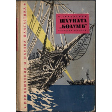 Шхуната Шхуната