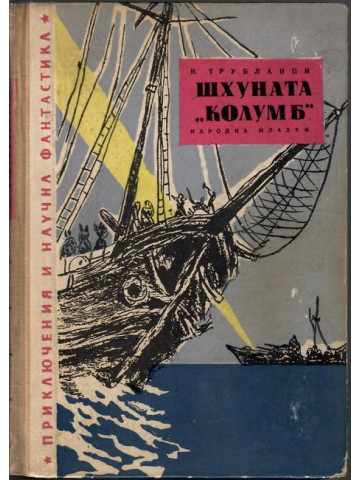 Шхуната Шхуната