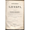 Начальная Алгебра Начальная Алгебра