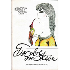 Гласове на жени