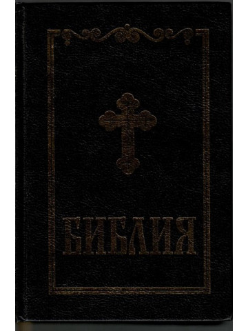 Библия Библия