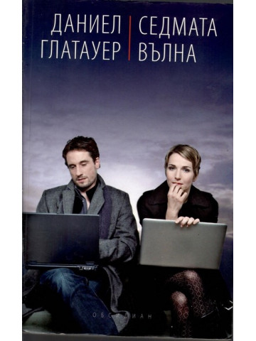 Седмата вълна Седмата вълна