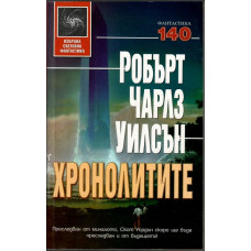 Хронолитите