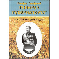 Генерал-губернаторът на Южна Добруджа Генерал-губернаторът на Южна Добруджа