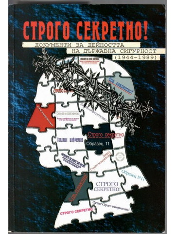 Строго секретно! Строго секретно!