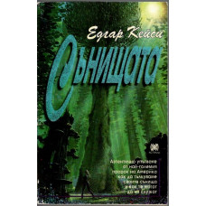 Сънищата Сънищата