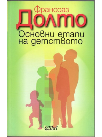 Основни етапи на детството Основни етапи на детството