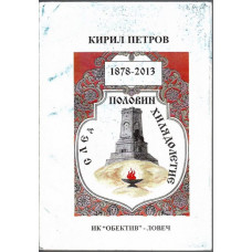 След половин хилядолетие