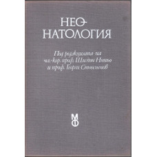 Неонатология