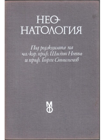 Неонатология