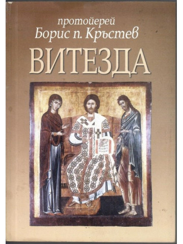 Витезда Витезда