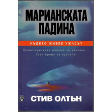 Марианската падина