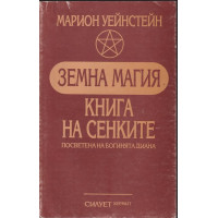 Земна магия