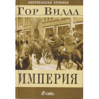 Империя Империя