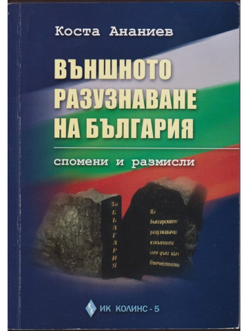 Външното разузнаване на България Външното разузнаване на България