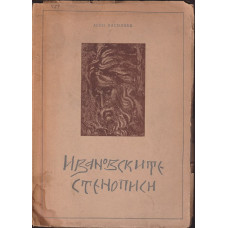 Ивановските стенописи Ивановските стенописи
