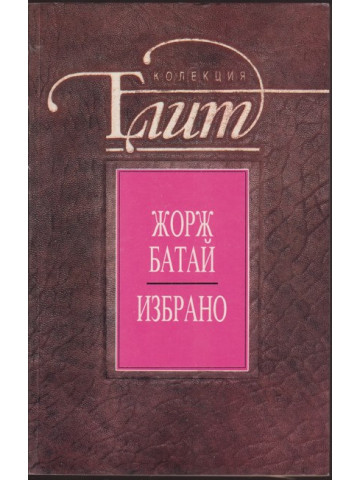 Избрано Избрано