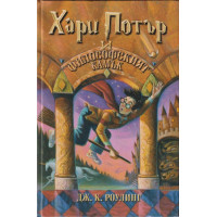 Хари Потър и Философският камък