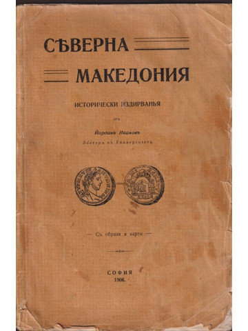 Северна Македония