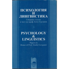 Психология и лингвистика Психология и лингвистика