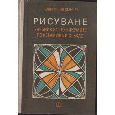 Рисуване Рисуване