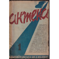 Антена. Кн. 1 / 1940