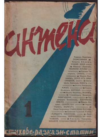 Антена. Кн. 1 / 1940 Антена. Кн. 1 / 1940